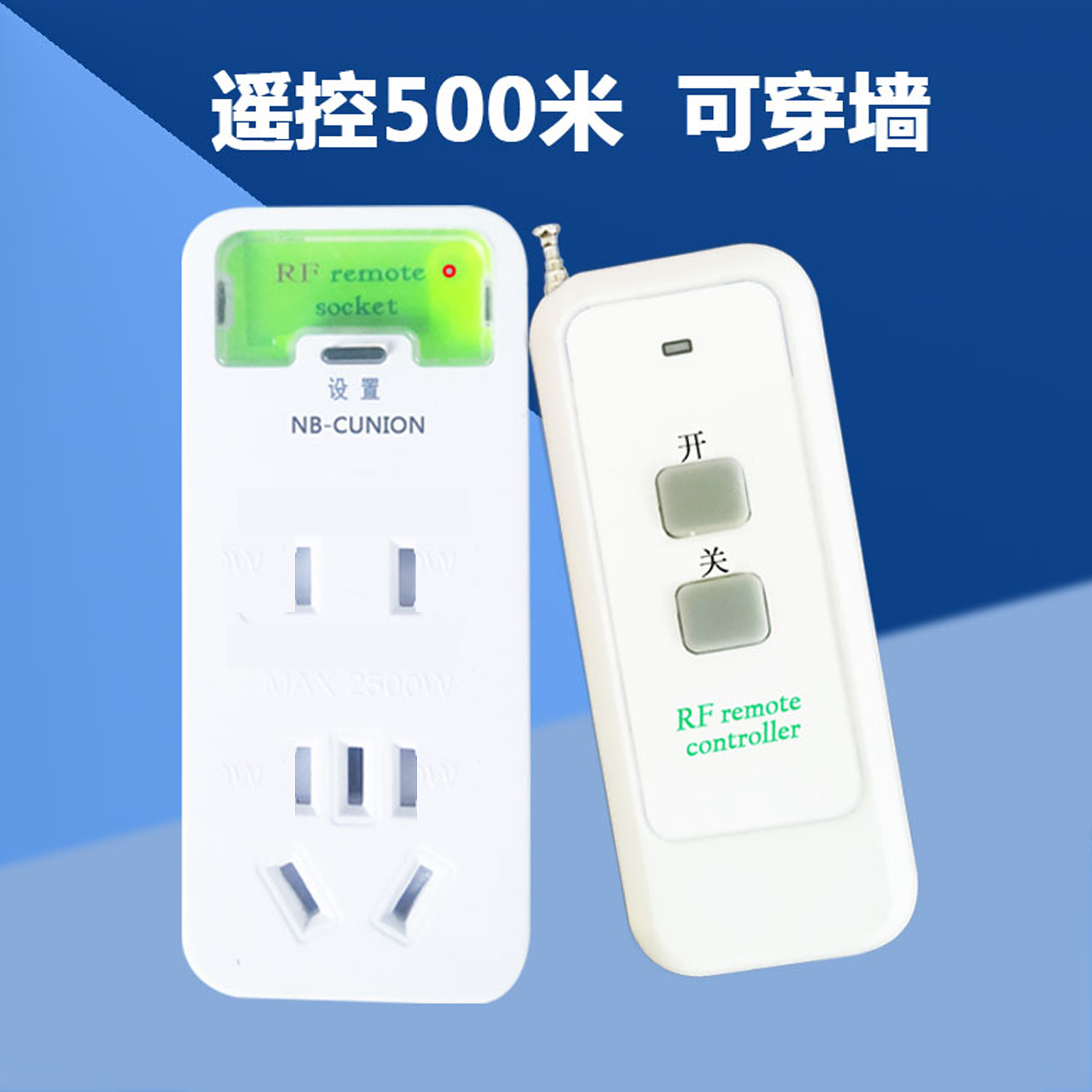 创联遥控插座远距离大功率