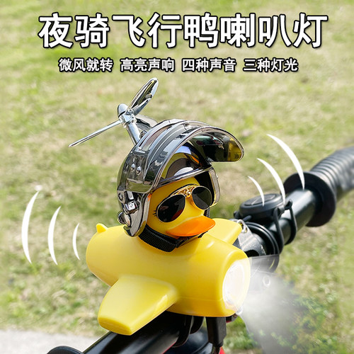 儿童自行车小黄鸭夜骑喇叭灯充电