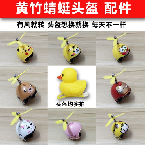 B.Duck, шлем, шапка, беговел, стрекоза