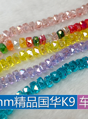 精品8mm卡8车轮奥地利品质K9国华施家水晶扁圆手链手工DIY配散珠