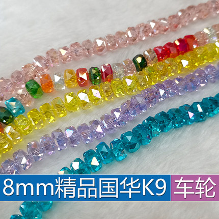 精品8mm卡8车轮奥地利品质K9国华施家水晶扁圆手链手工DIY配散珠
