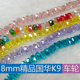 精品8mm卡8车轮奥地利品质K9国华施家水晶扁圆手链手工DIY配散珠