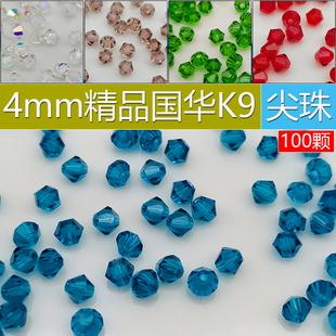 精品100颗4mm卡4菱形珠AAAAA压顶 DIY散珠子水晶尖珠两头尖头饰品
