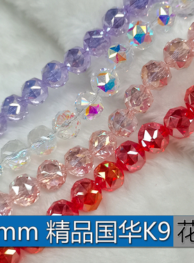 精品12mm卡12花球圆珠奥地利品质K9国华施家水晶球珠配珠手工DIY