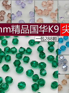 精品6mm卡6菱形珠AAAAA压顶整包 DIY散珠子水晶尖珠两头尖头饰品