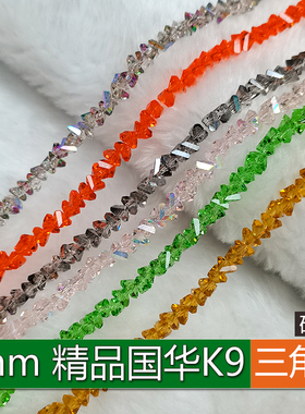DIY精品6mm卡6三角函数水晶散珠