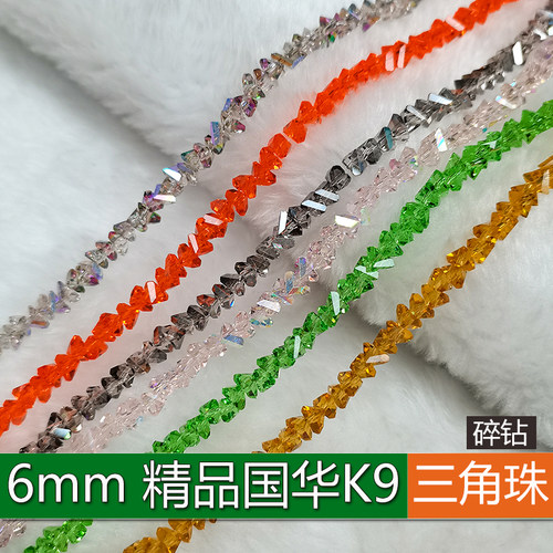 DIY精品6mm卡6三角函数水晶散珠