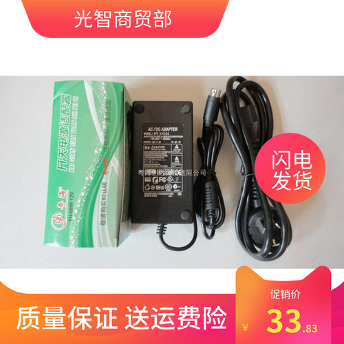 海康硬盘录像机 电源适配器 4针 12V5A 4.5A 4A 3.5A 42W 48W