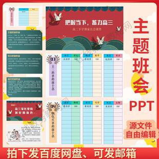 《把握当下蓄力高三》高二下学期期中家长会班主任PPT课件小高二