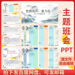 《把握现在蓄力高三》高二下学期期中家长会PPT课件新学期ppt课件