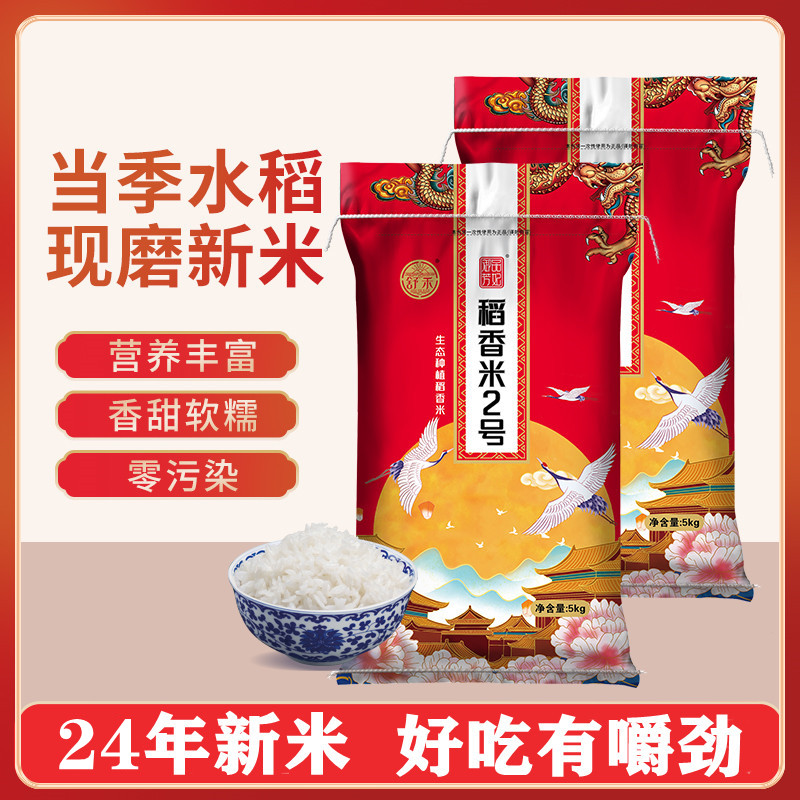 25年新米东北大米稻香米2号10斤