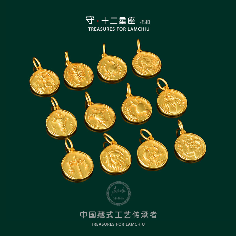 古法黄金小挂坠十二星座吊坠