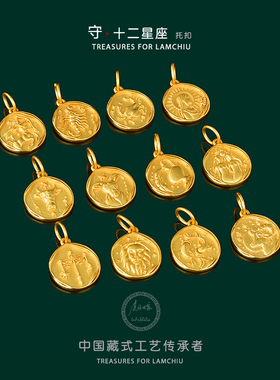 古法黄金小挂坠十二星座吊坠