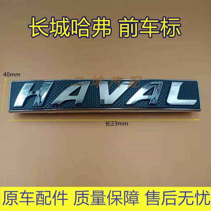 适配哈弗h6车标哈佛H2中网前标侧H4H7h9专用前机M6黑标f7改装配件