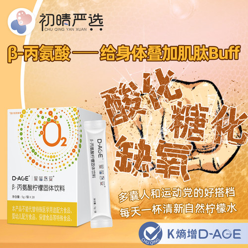 初晴严选D-AGE氧Y泵β-丙氨酸L-丙氨酸甘氨酸组合柠檬原粉28袋/盒