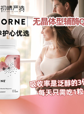 初晴严选Thorne索恩无晶体辅酶Q10胶囊备孕呵护心心多倍吸收 60粒
