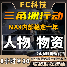 三角洲行动MAX辅助端游PC主播同款/护航撤离物资国服国际服鼠标宏
