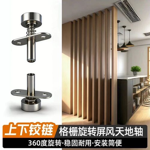 屏风360度旋转轴木门上下铰链隐形门轴旋转轴天地轴暗藏合页转轴