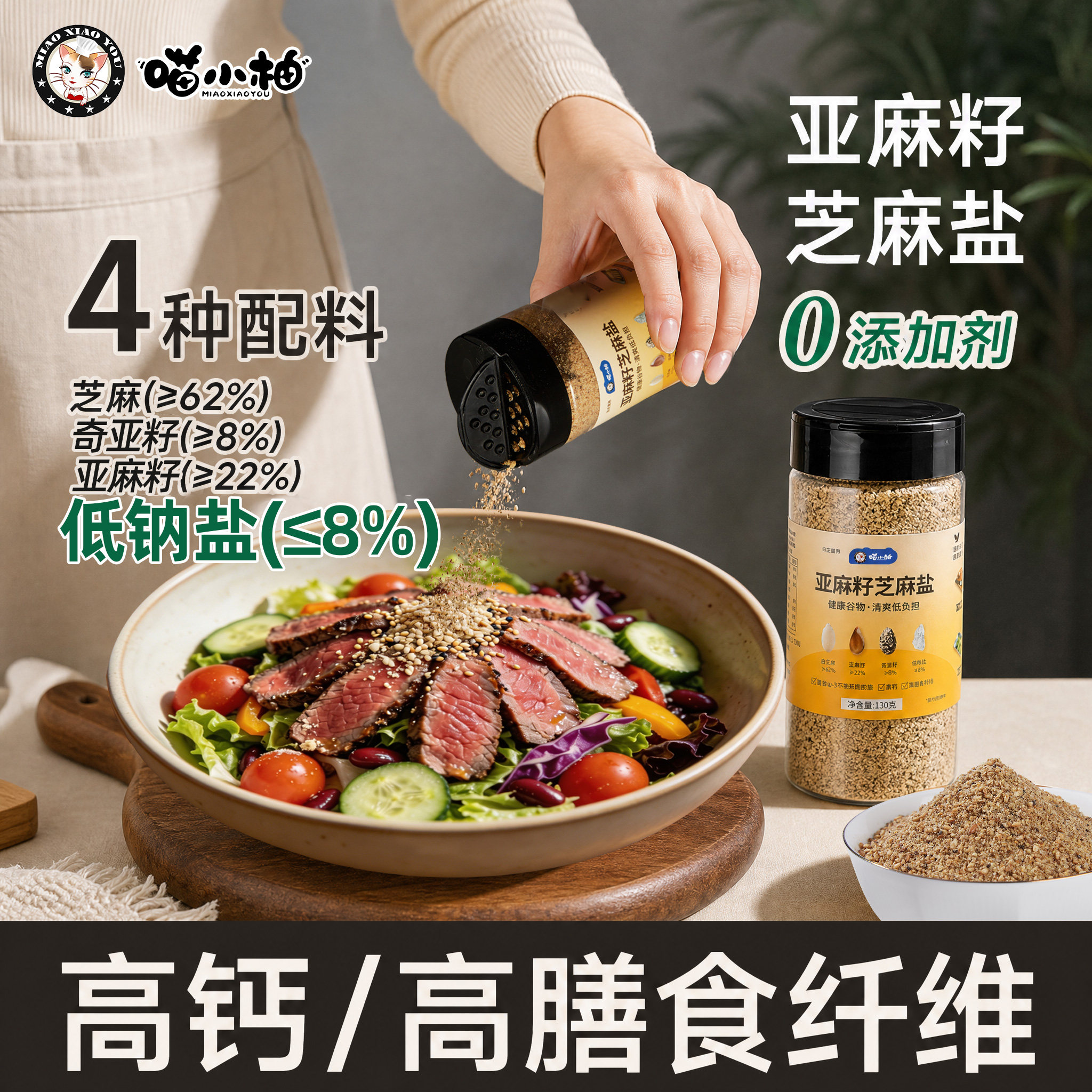 亚麻籽芝麻盐官方旗舰店无添加剂调味料蘸料水煮菜轻食调料黑胡椒