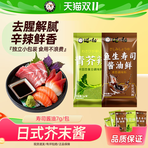 喵小柚小包青芥辣酱油