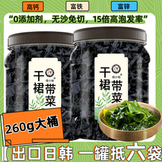喵小柚干裙带菜干货高钙富铁富锌
