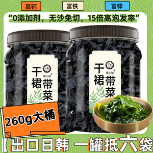 喵小柚干裙带菜干货高钙富铁富锌