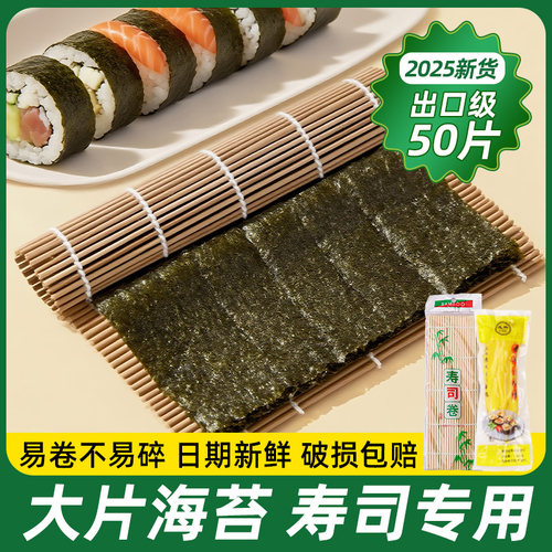 喵小柚寿司海苔片50片