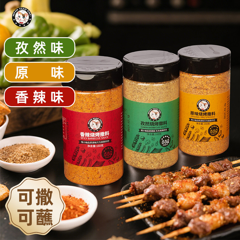 孜然粉空气炸锅调味料烧烤调料撒料蘸料东北淄博家用全套组合装,粮油调味/速食/干货/烘焙,烧烤调料/腌料,淘宝优惠券,粉丝福利购,淘宝优惠卷