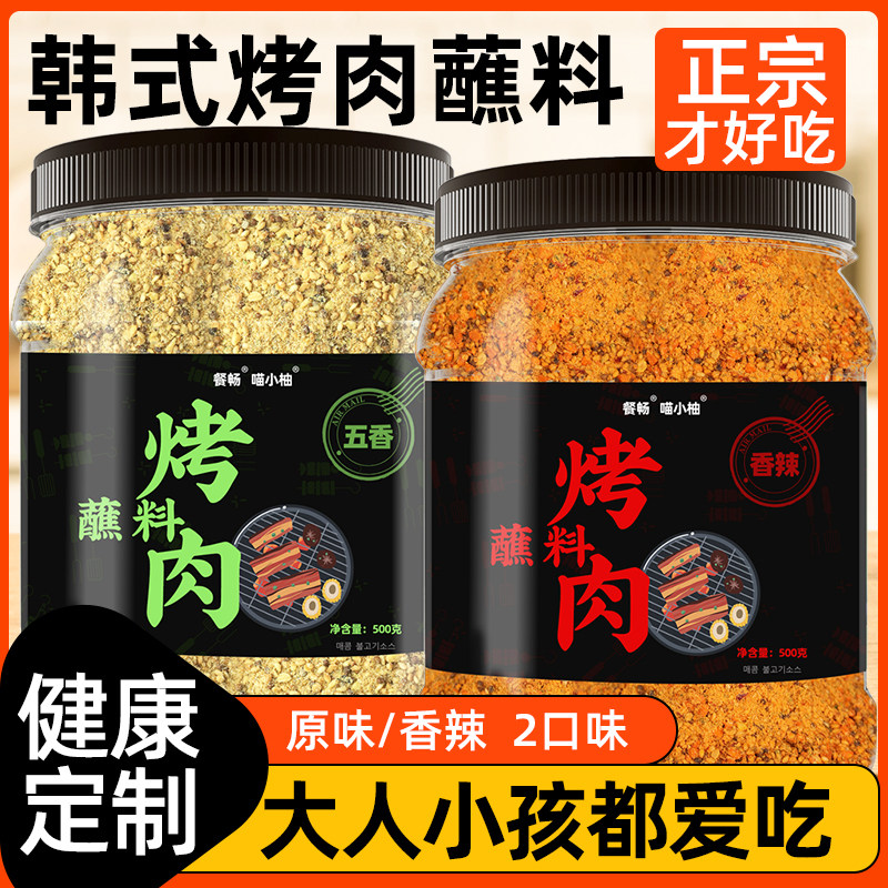 韩式烤肉蘸料烧烤调料调味料撒料家用孜然粉干料东北辣椒面干碟,粮油调味/速食/干货/烘焙,烧烤调料/腌料,淘宝优惠券,粉丝福利购,淘宝优惠卷