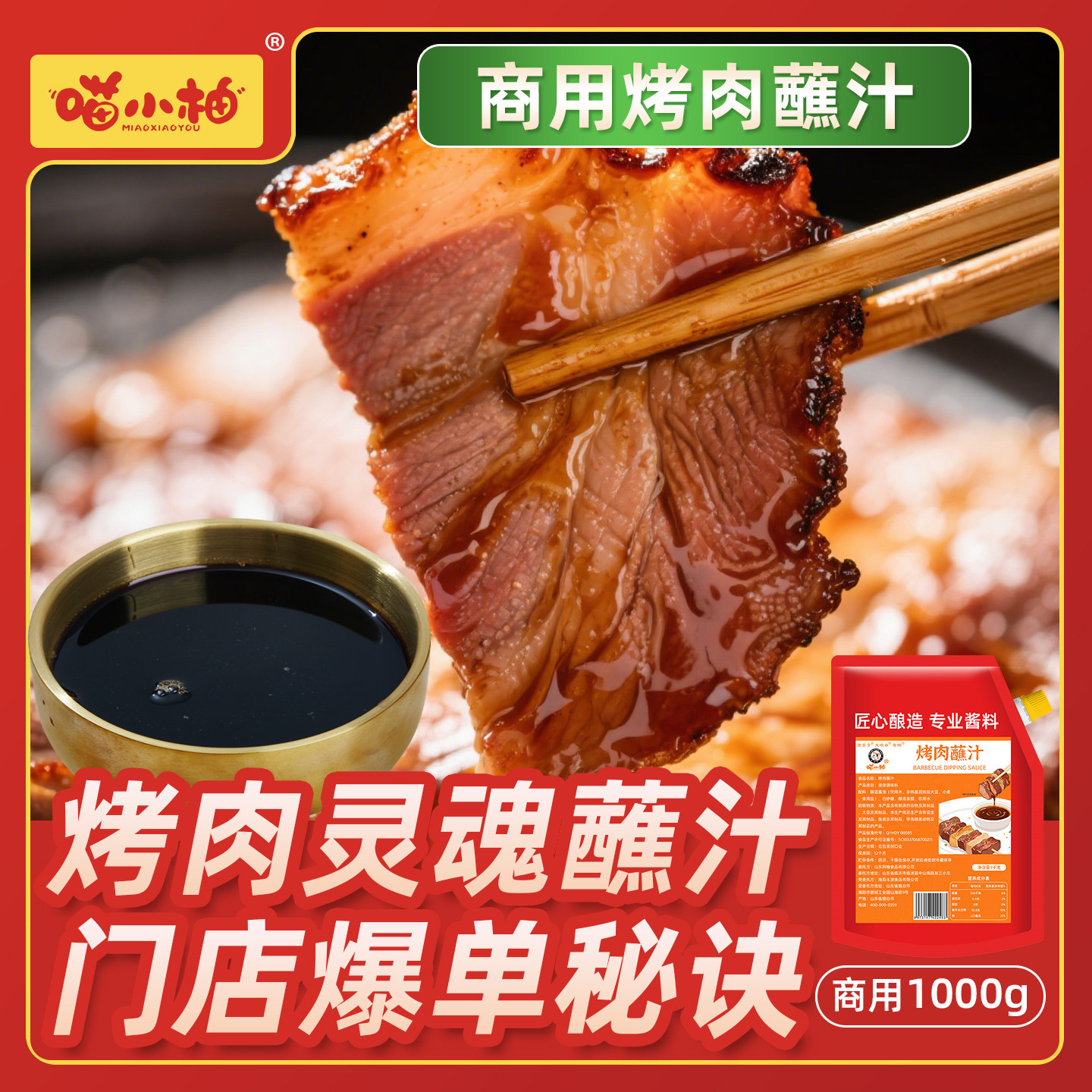 喵小柚1kg商用日式烤肉蘸汁