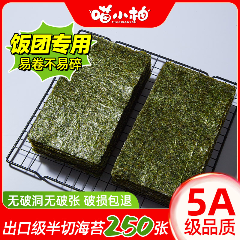 喵小柚半切海苔片250片