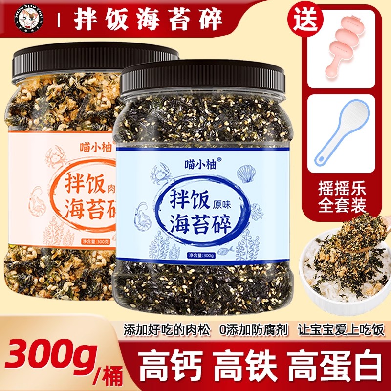 海苔碎拌饭高钙高铁高蛋白
