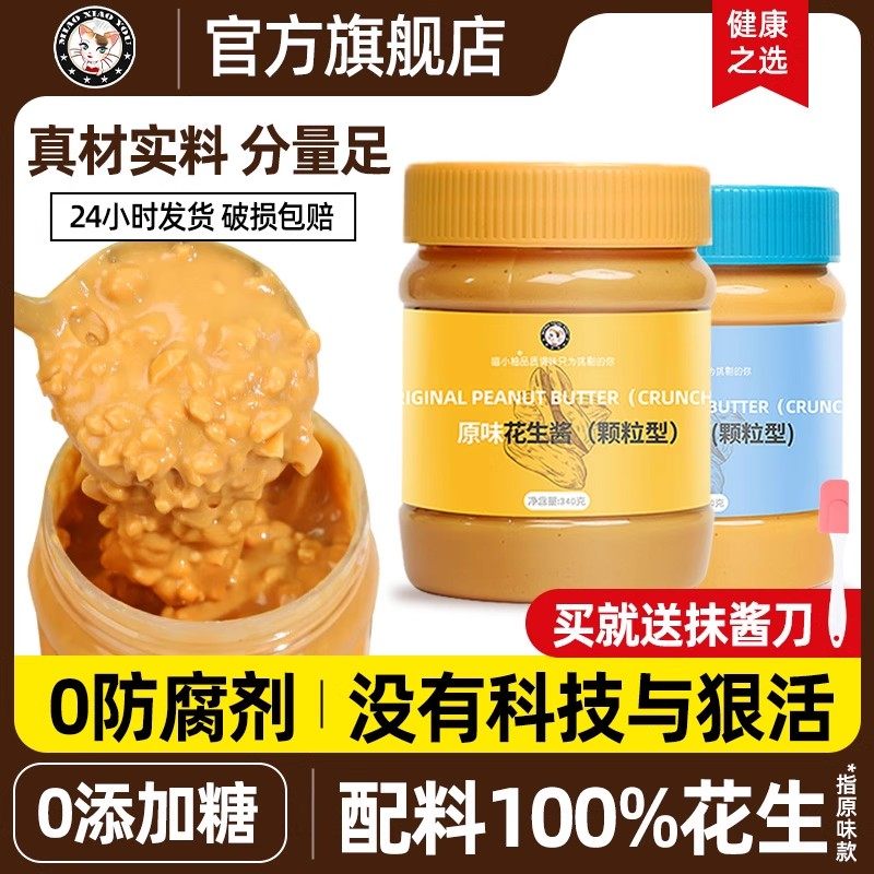 健康纯正颗粒花生酱抹面包多口味图片
