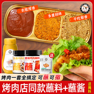 韩式烤肉蘸料干料干碟调料韩国烤肉专用蘸酱烧烤撒料调味料全套
