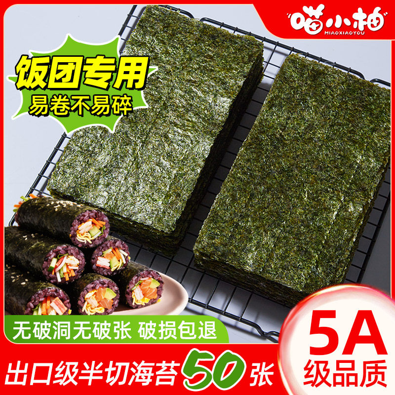 饭团海苔专用寿司海苔家用紫菜包饭材料三角饭团半切海苔片商用