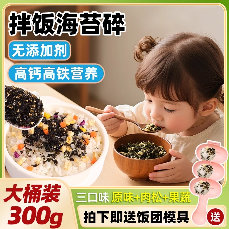 海苔碎拌饭高钙高铁高蛋白