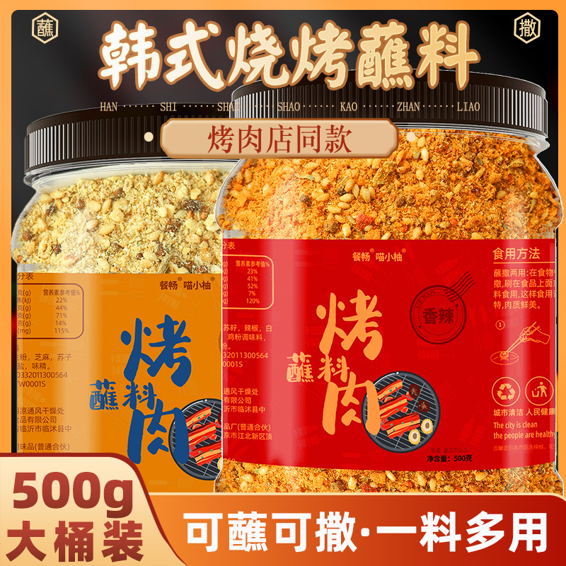 韩式烤肉蘸料烧烤调料干料辣椒面香辣干碟孜然粉东北家用撒料桶装