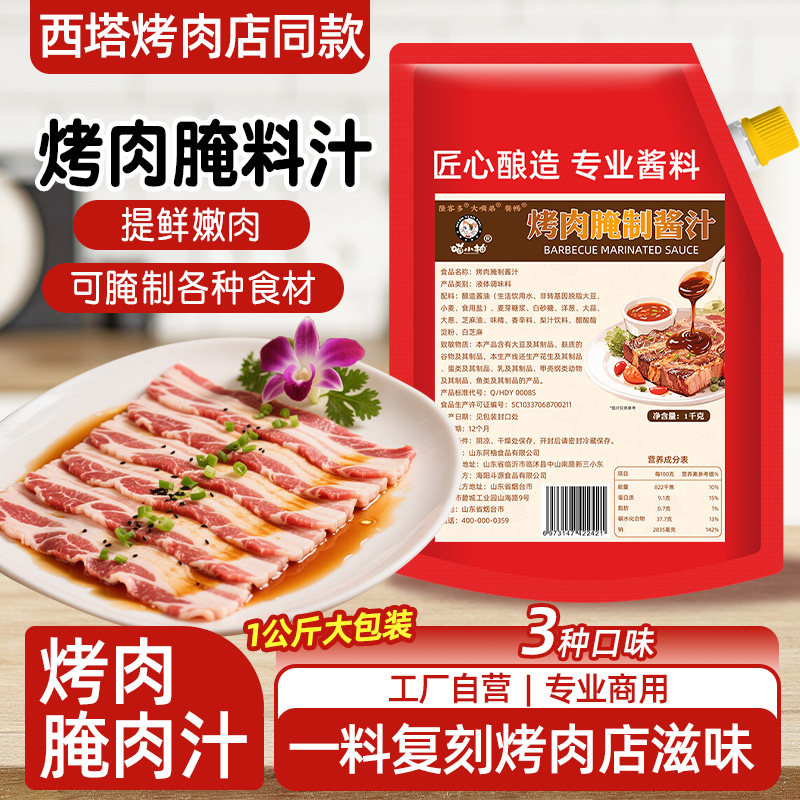 西塔烤肉店烤肉蘸料腌肉汁腌料韩国烤肉老太太同款腌料汁商用大包