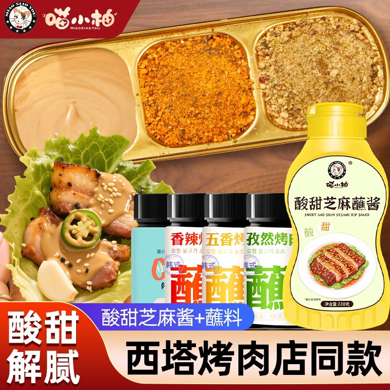 喵小柚西塔同款酸甜芝麻酱220g