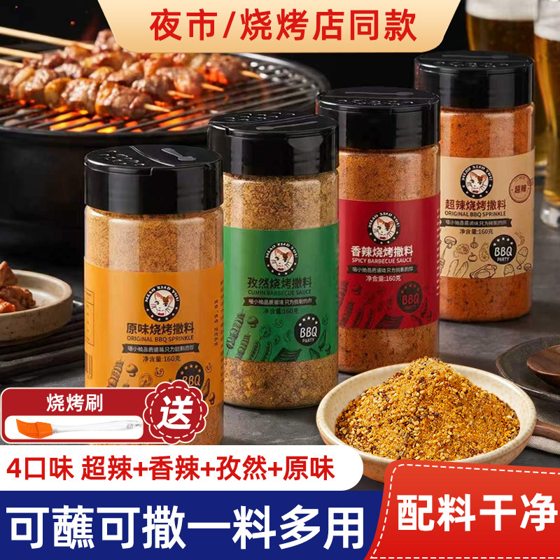 正宗淄博烧烤调料空气炸锅专用撒料调味料烤肉蘸料孜然粉家用全套