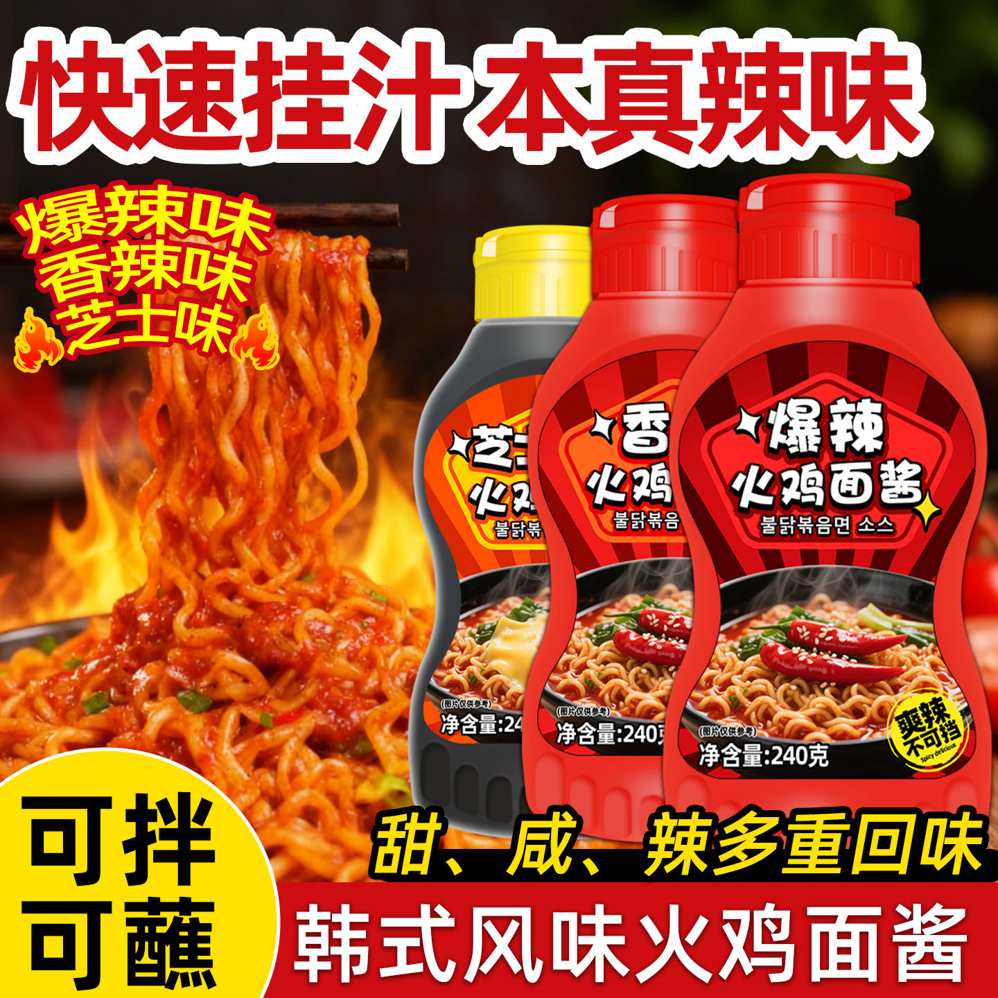 3口味火鸡面酱爆辣香辣芝士味