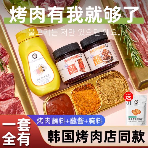 喵小柚108g韩式烤肉蘸料蘸酱组合