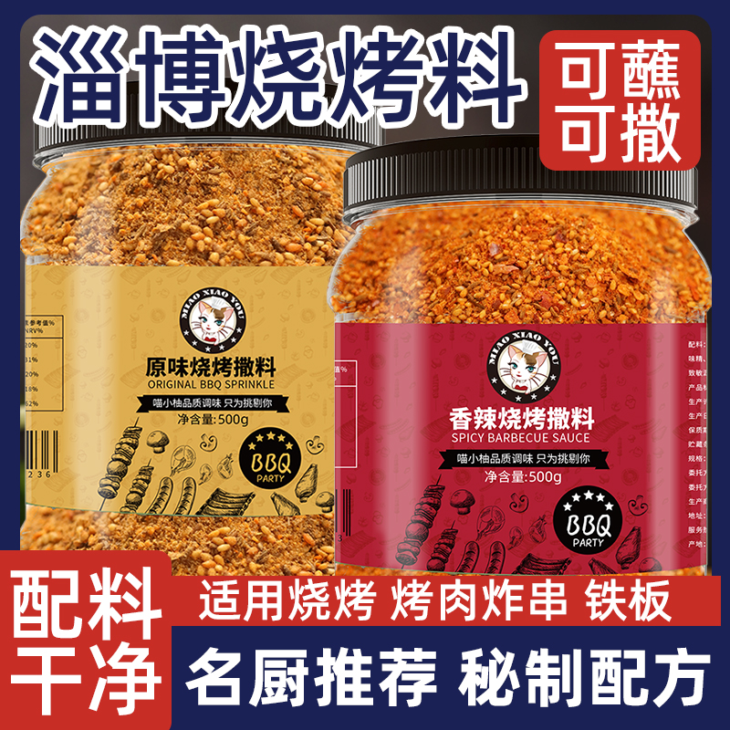 烧烤撒料调料辣椒孜然粉调味料空气炸锅烤肉蘸料家用商用组合全套