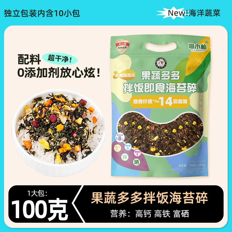 果蔬多多拌飯海苔碎寶寶愛吃營養