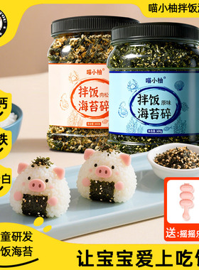 海苔碎拌饭儿童无添加宝宝婴儿芝麻旗舰店肉松紫菜包饭团食材全套
