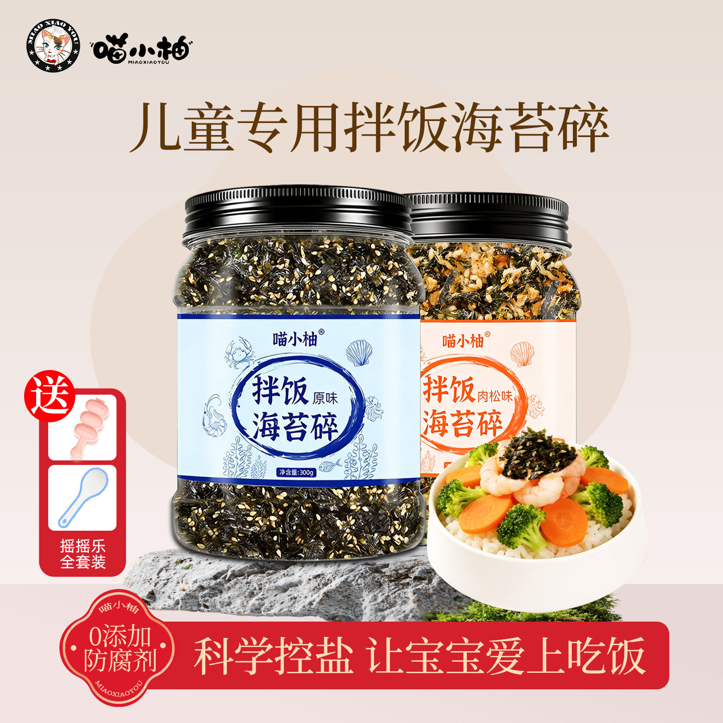 喵小柚海苔碎拌饭专用芝麻肉松食材婴儿童无添加剂海苔紫菜饭团