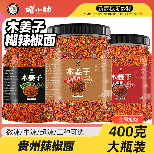 贵州特产蘸水木姜子柴火糊辣椒面