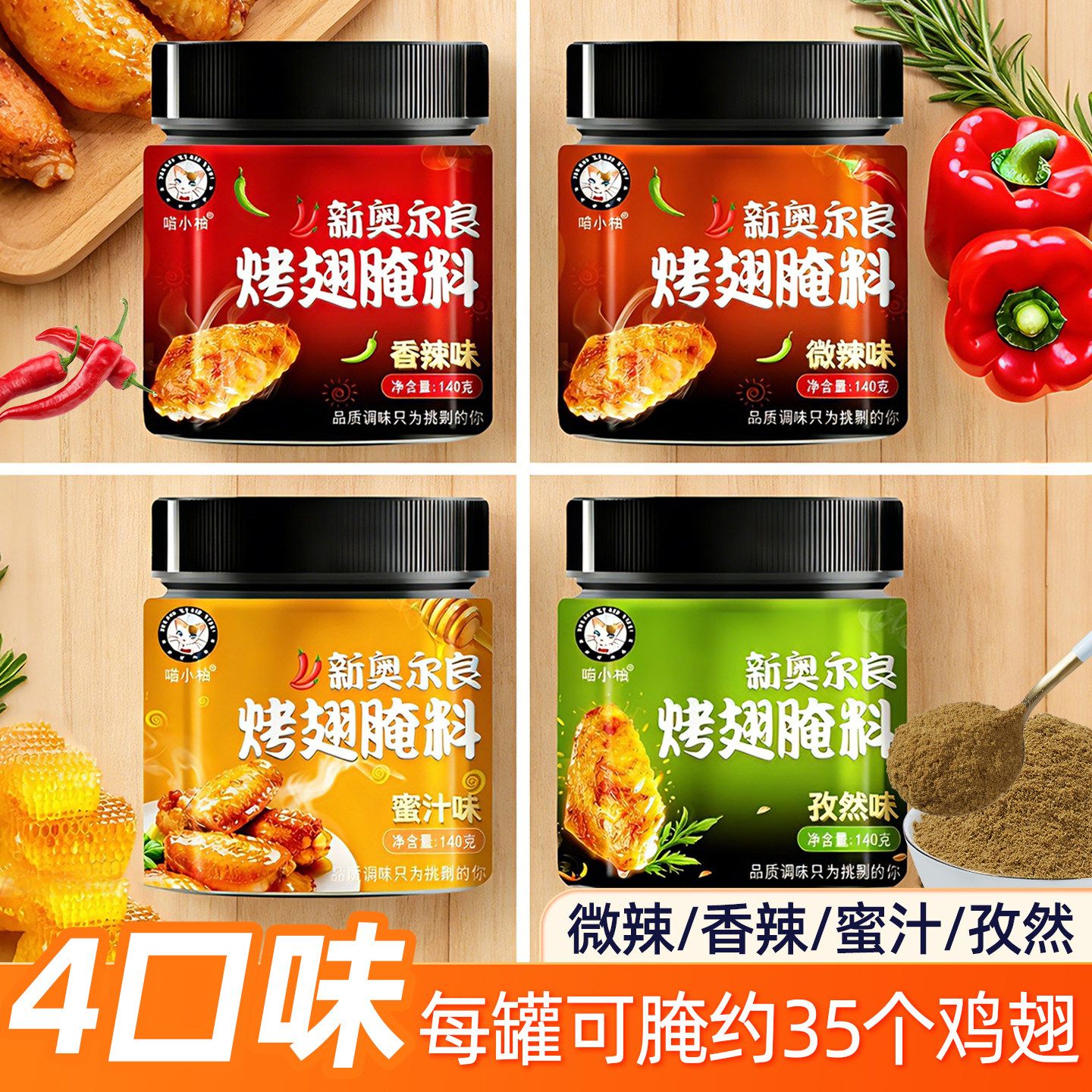 新奥尔良烤鸡翅腌料儿童烤翅鸡胸肉腌制料烤肉烧烤调料官方旗舰店
