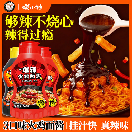 爆辣香辣芝士味3口味火鸡面酱