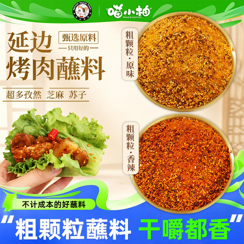 2口味更多苏籽芝麻孜然粗颗粒